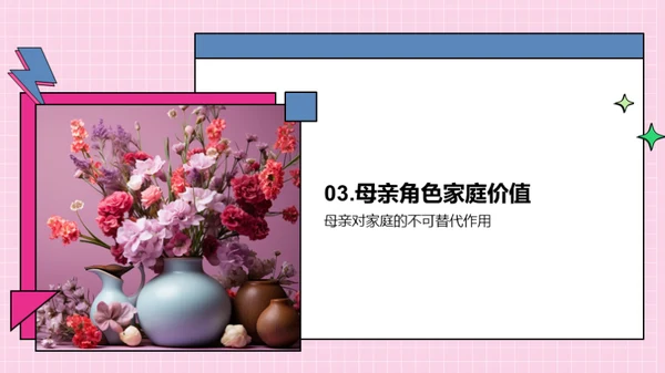 打造母亲节传播策略