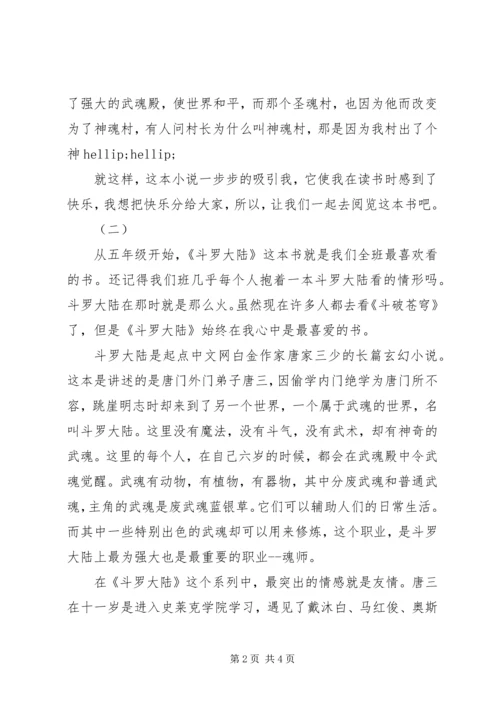 斗罗大陆读后感.docx