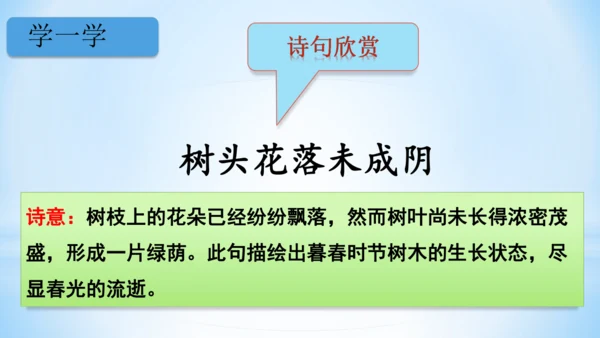 统编版语文四年级下册 第一单元 1古诗词三首 《宿新市徐公店》(教学课件)