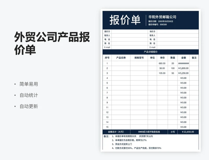 外贸公司产品报价单