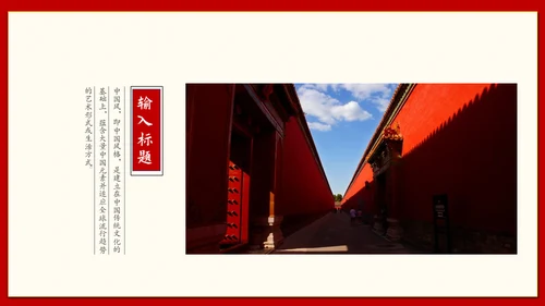 青山红日中国风通用PPT模版