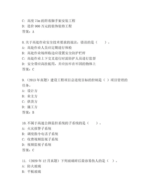 2023年最新国家二级建造师考试内部题库附参考答案（模拟题）