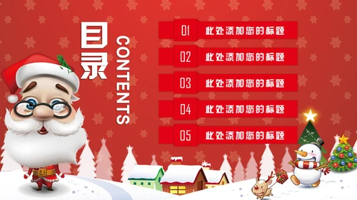 大头圣诞老人圣诞节活动策划通用PPT模板