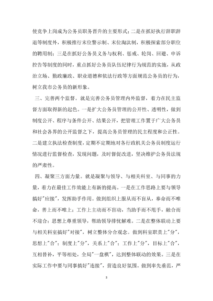 竞职演讲稿劳动人事