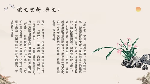 深色古风七年级语文下册课件贾生PPT模板宣传PPT动态PP语文课件