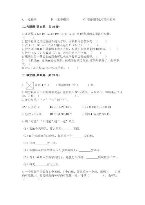 小学五年级上册数学期末考试试卷附参考答案【轻巧夺冠】.docx
