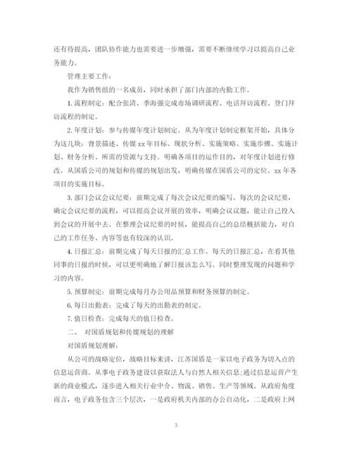 精编之销售助理年终工作总结范文.docx