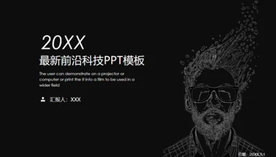 时尚潮流最新前沿科技通用PPT模板