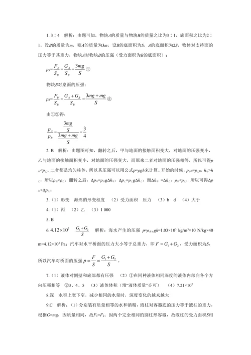 人教版物理八年级下第九章本章复习方案 教学详案