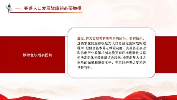 二十届三中全会关于健全人口发展支持和服务体系党课ppt