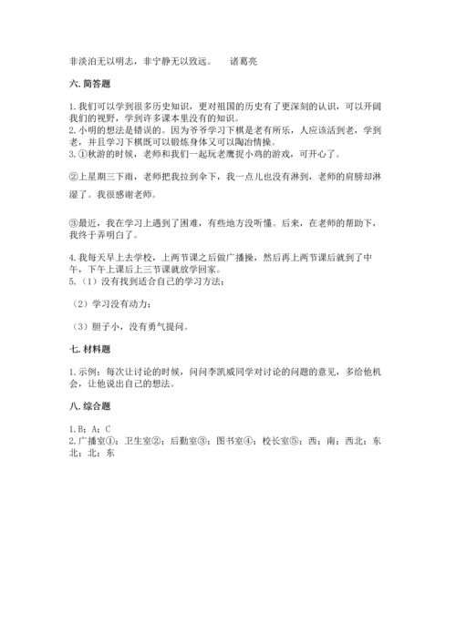 部编版三年级上册道德与法治期中测试卷带答案（典型题）.docx