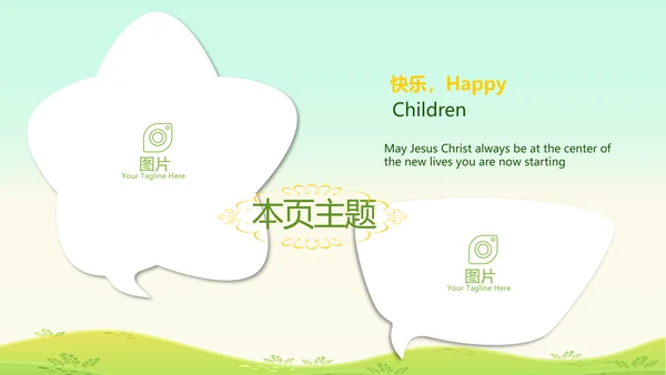 卡通可爱欢快61六一儿童节动态PPT