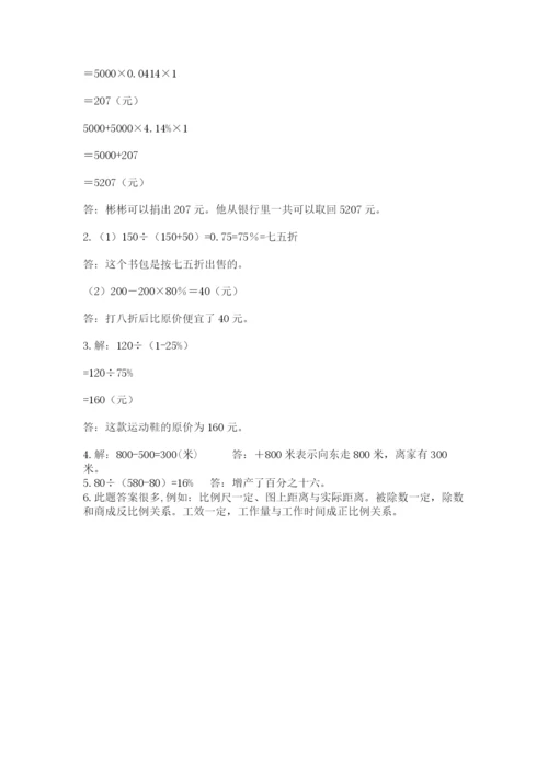 苏教版数学六年级下册试题期末模拟检测卷精品有答案.docx