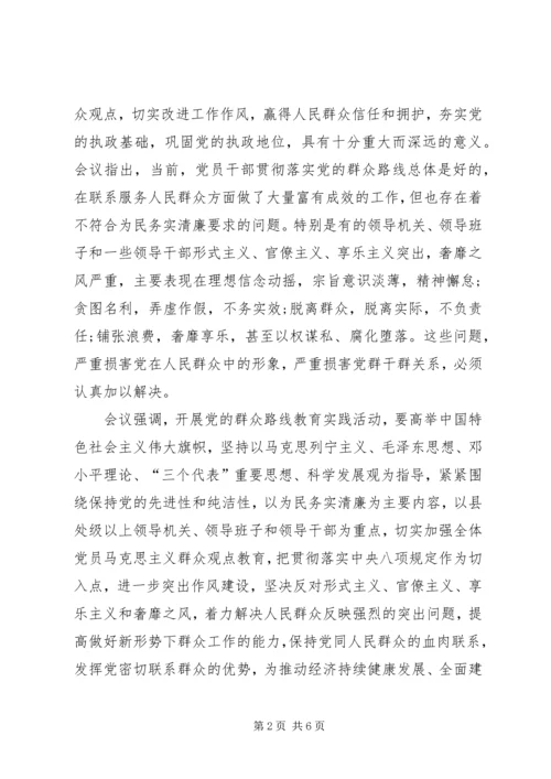 开展党的群众路线教育实践活动做好桔农大实蝇防控工作 (4).docx