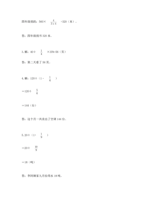 小学六年级上册数学期末测试卷带答案（能力提升）.docx