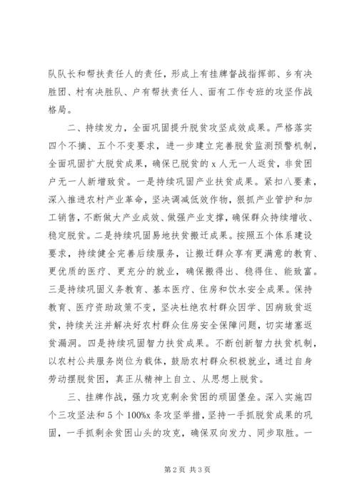 决战决胜脱贫攻坚誓师大会表态发言.docx