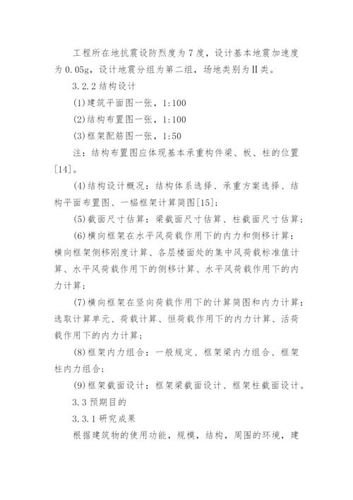施工论文开题报告.docx