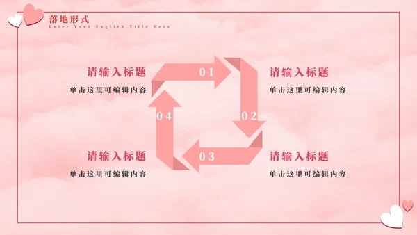 七夕气球粉白色PPT模板