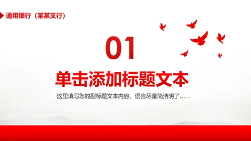 简约大气金融理财中国银行工作汇报PPT模板