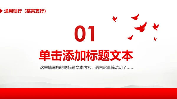 简约大气金融理财中国银行工作汇报PPT模板