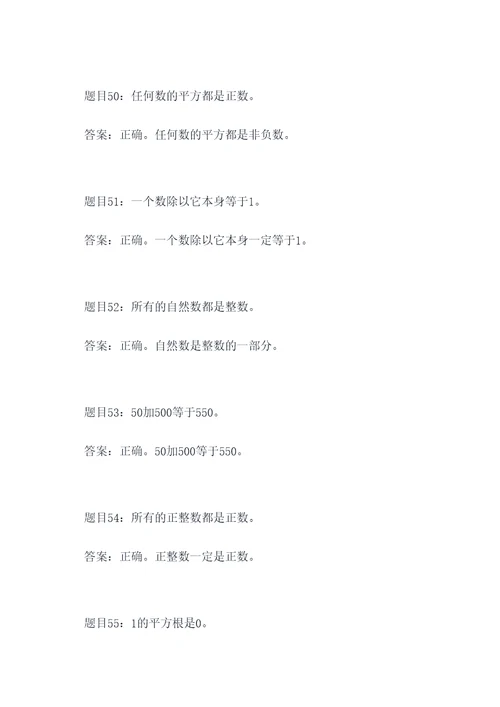 小学数学可能性题目判断题