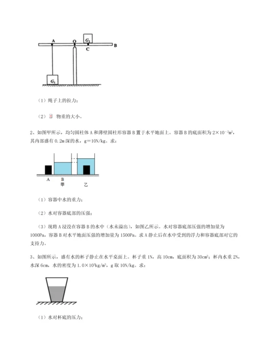 第二次月考滚动检测卷-重庆市北山中学物理八年级下册期末考试综合练习A卷（附答案详解）.docx
