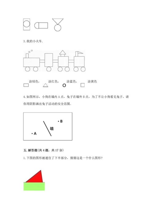 苏教版一年级下册数学第二单元 认识图形（二） 测试卷（a卷）.docx