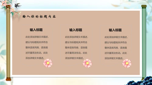 中国风春分二十四节气画卷通用PPT模版
