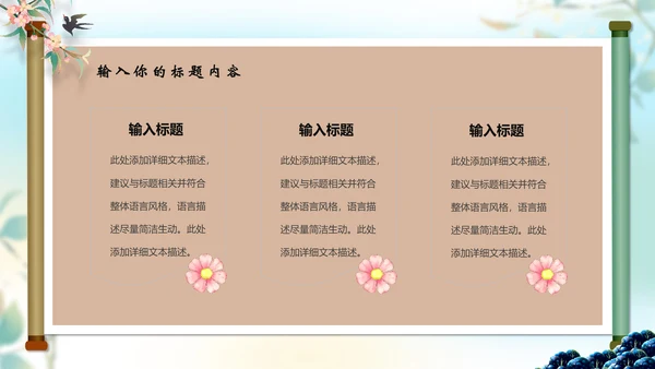 中国风春分二十四节气画卷通用PPT模版