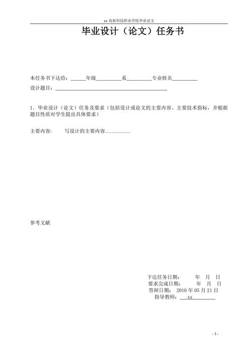包装毕业设计论文