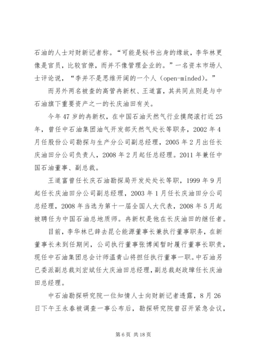 国资委主任蒋洁敏正接受调查.docx