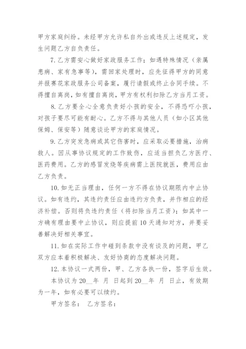 家庭保姆聘用合同_36.docx