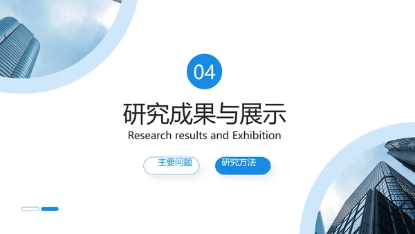 蓝色商务风论文答辩PPT