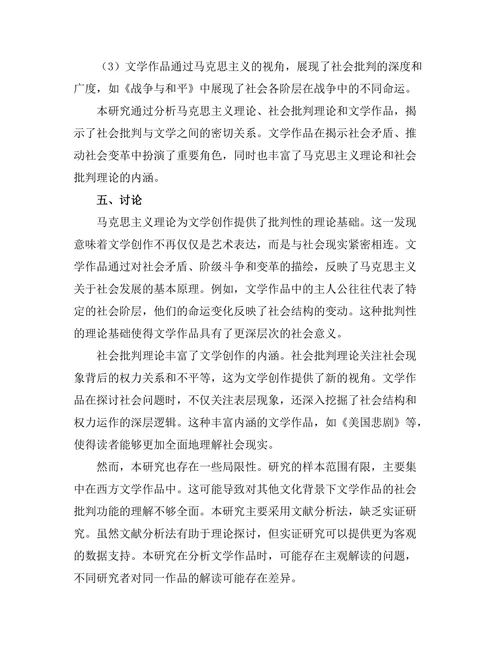 社会批判与文学：从马克思主义的视角