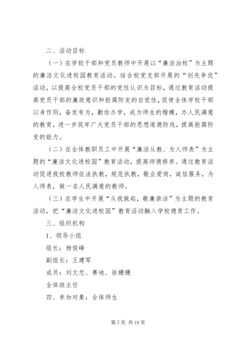 廉政文化进校园计划5篇.docx