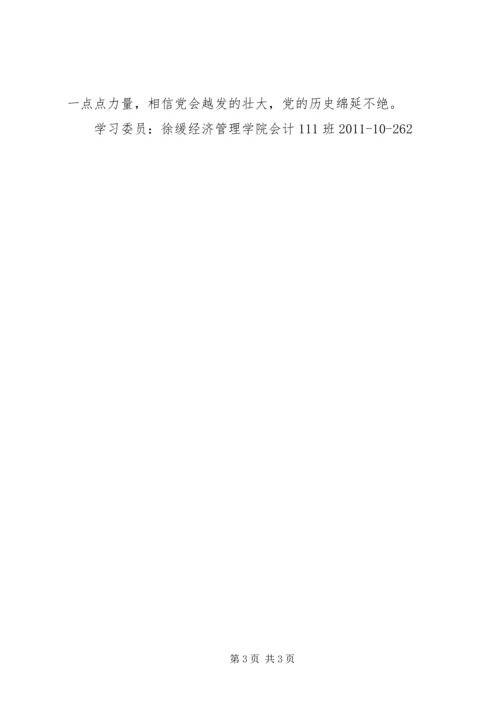 党史学习活动总结.docx