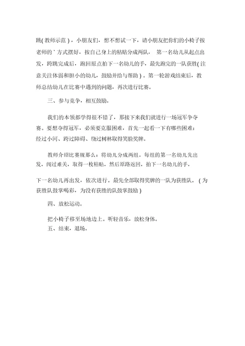 幼儿园大班教案《小鹿跨跳》精选