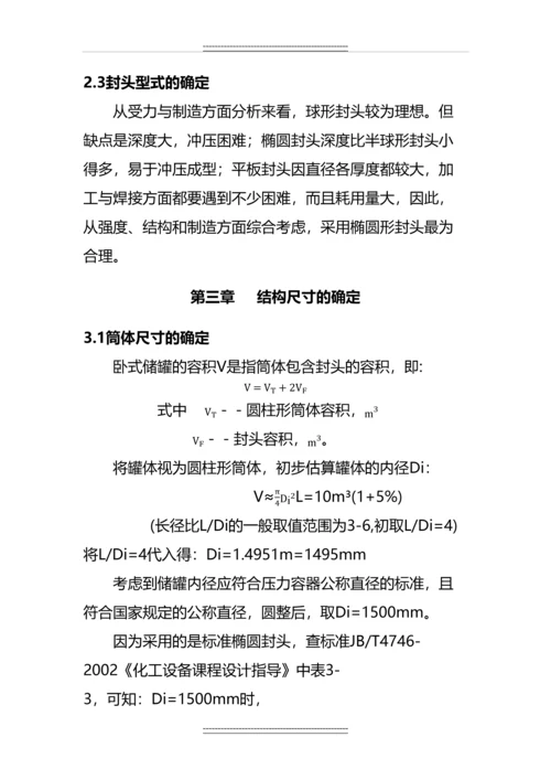 10立方米乙烯储罐课程设计.docx