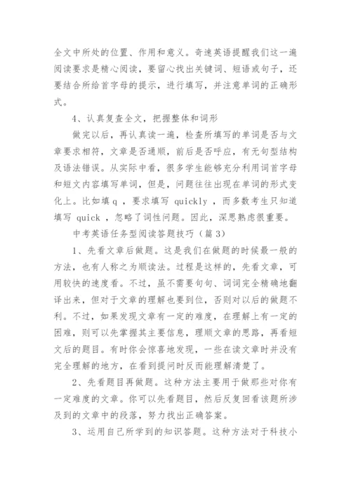 中考英语任务型阅读答题技巧(精选3篇).docx