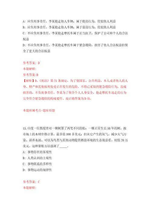 浙江温州鹿城区人社局招考聘用编外工作人员强化训练卷第8卷