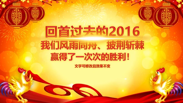 2017鸡年开门红激励动员誓师大会PPT