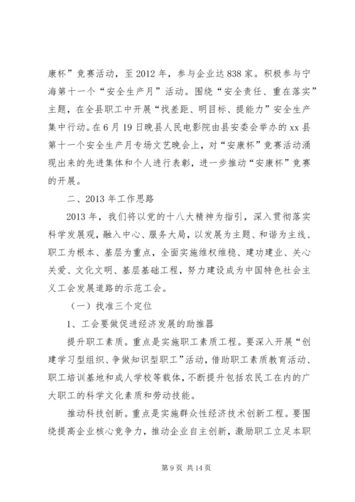 县总工会工作报告 (2).docx