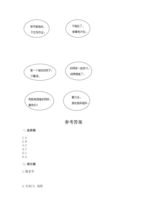 最新部编版二年级上册道德与法治期中测试卷附答案（综合卷）.docx