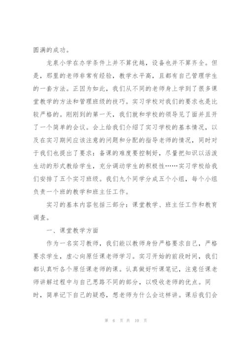 师范生组长小学实习总结.docx