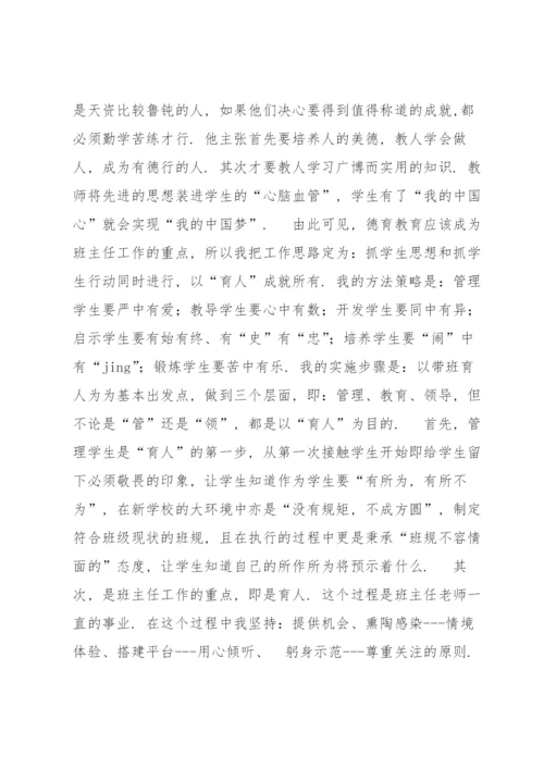 班主任带班育人方略5000字(通用6篇).docx