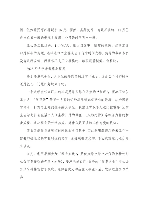 大学生暑假活动策划方案