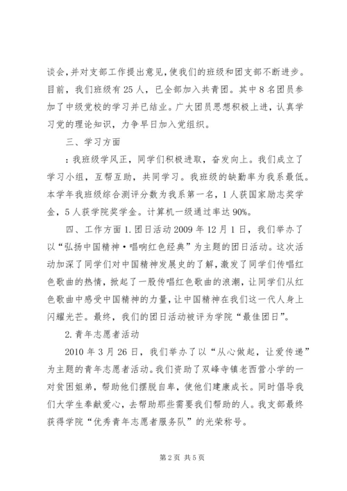 先进班集体申报材料_1.docx