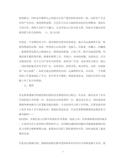 精编电脑销售实习心得体会范文.docx