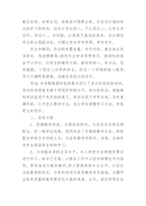 优秀教师个人申请书怎么写范文.docx