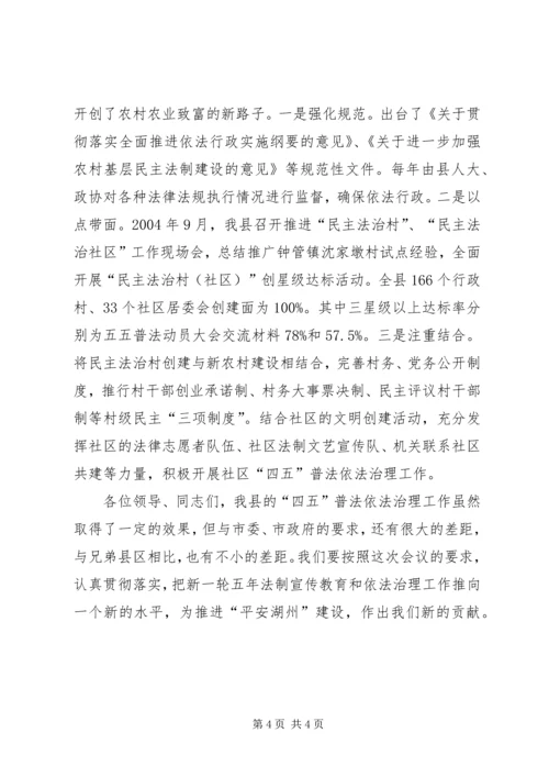 五五普法动员大会交流材料.docx